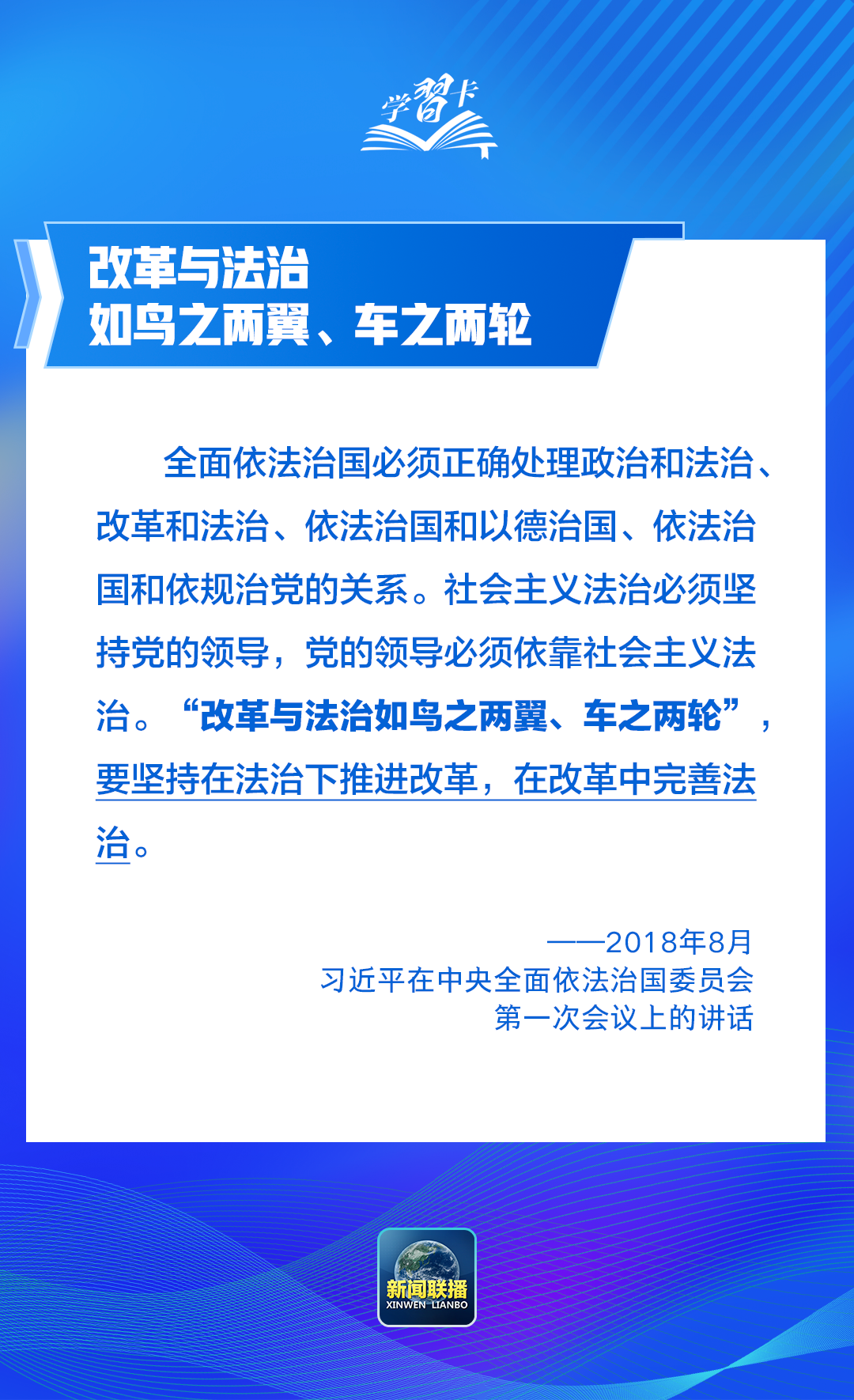 良法善治丨依法治國(guó)，總書記這些用典寓意深刻