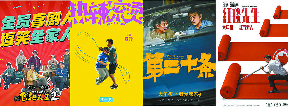 9部電影官宣定檔2024年春節(jié)檔“喜劇”與“勵志”成關(guān)鍵詞