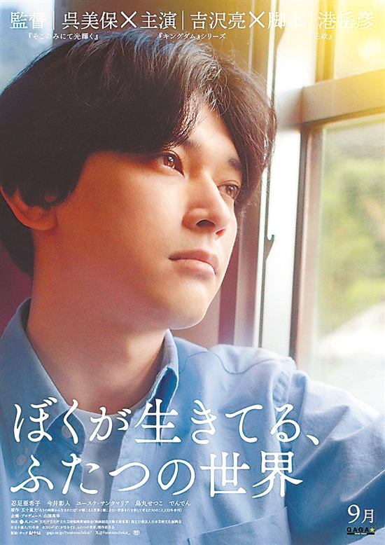 《我生活的兩個(gè)世界》：吉澤亮演繹邊打手語邊說話