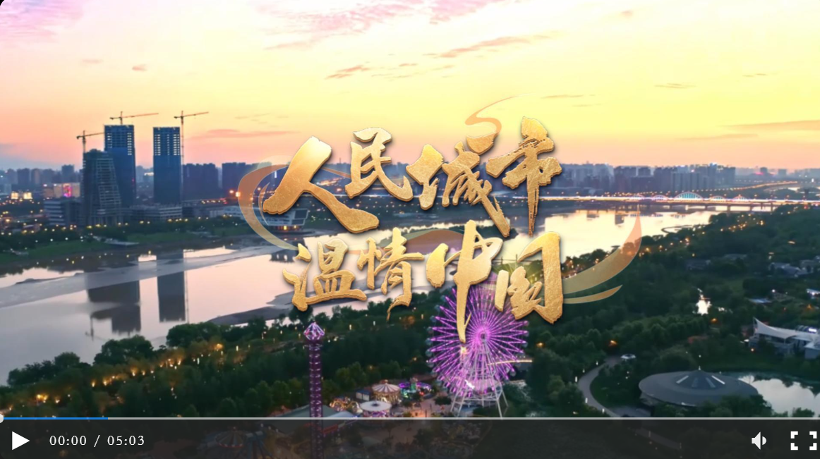 【人民城市·溫情中國】千年大計“雄”心壯志 心安此處向未來
