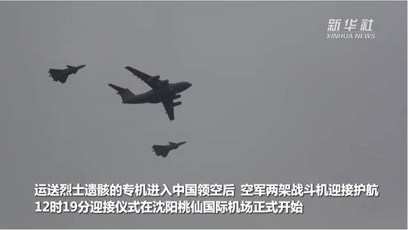 丹心報(bào)國(guó) 英雄回家——寫在第十批在韓中國(guó)人民志愿軍烈士遺骸歸國(guó)之際