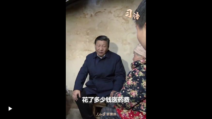 習(xí)語｜“改革發(fā)展必須堅(jiān)持以人民為中心”