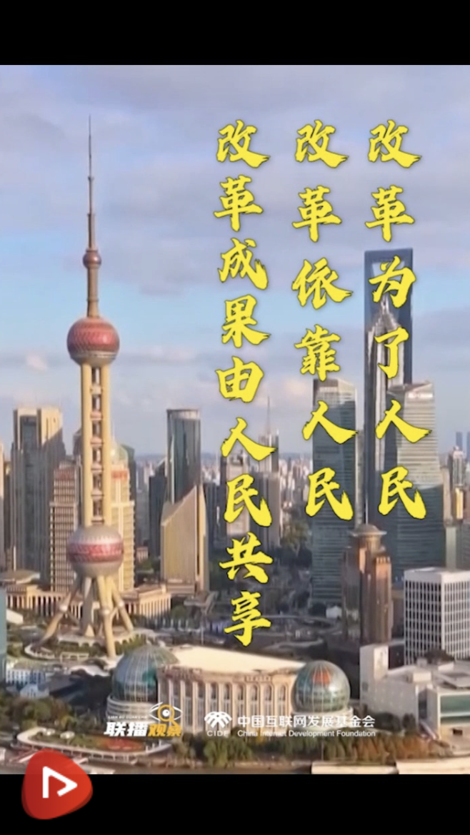 聯(lián)播觀察 | 關(guān)鍵詞看改革 多元維度的“惠民清單”
