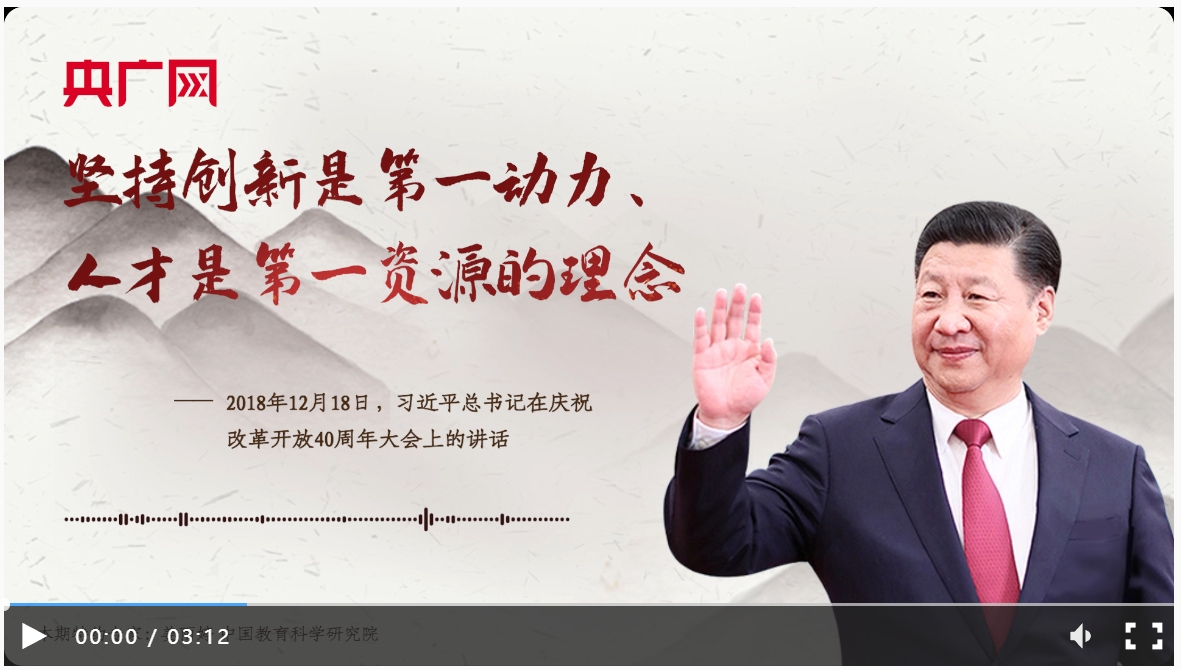 【每日一習(xí)話】堅(jiān)持創(chuàng)新是第一動力、人才是第一資源的理念