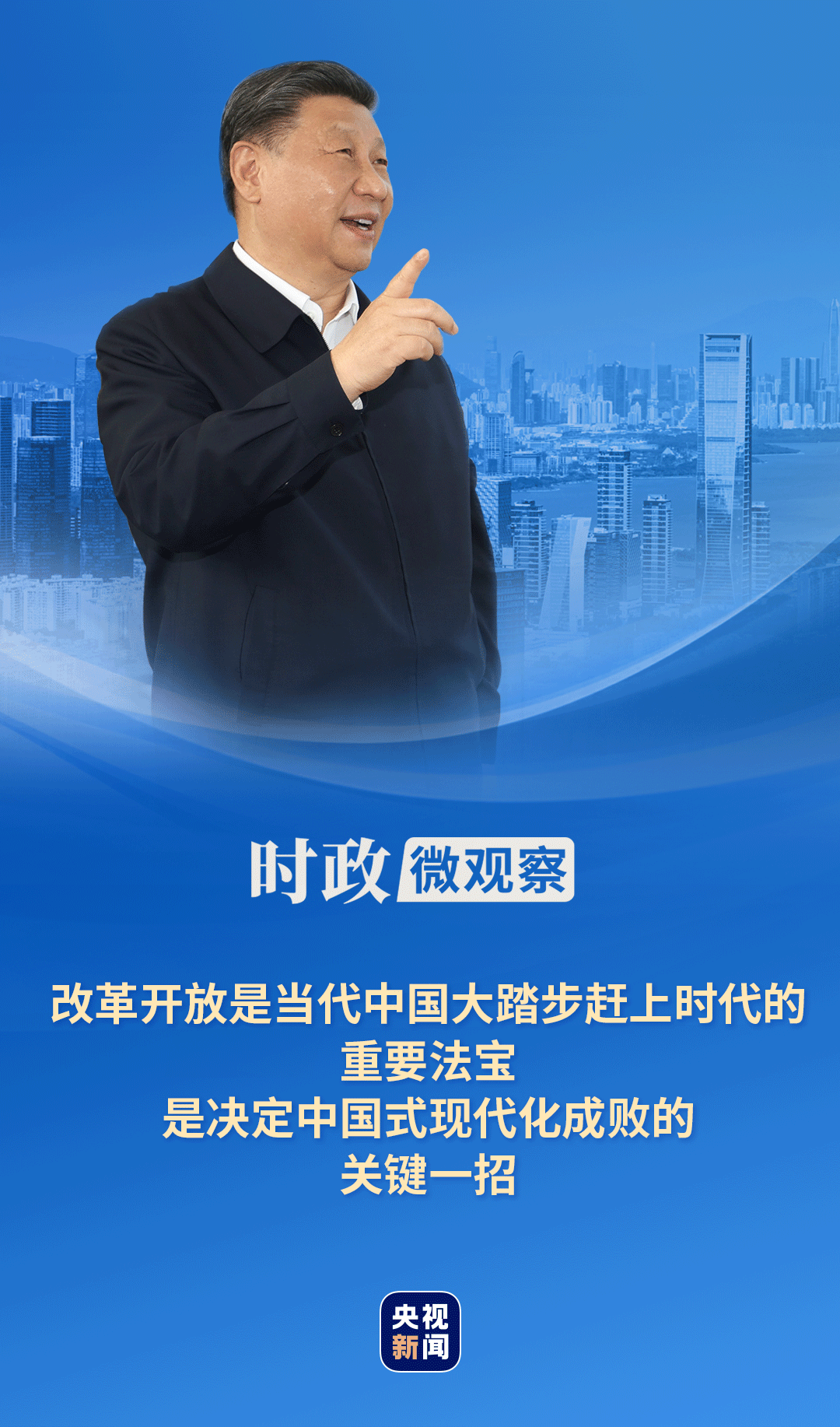 時(shí)政微觀察丨惟改革創(chuàng)新者勝