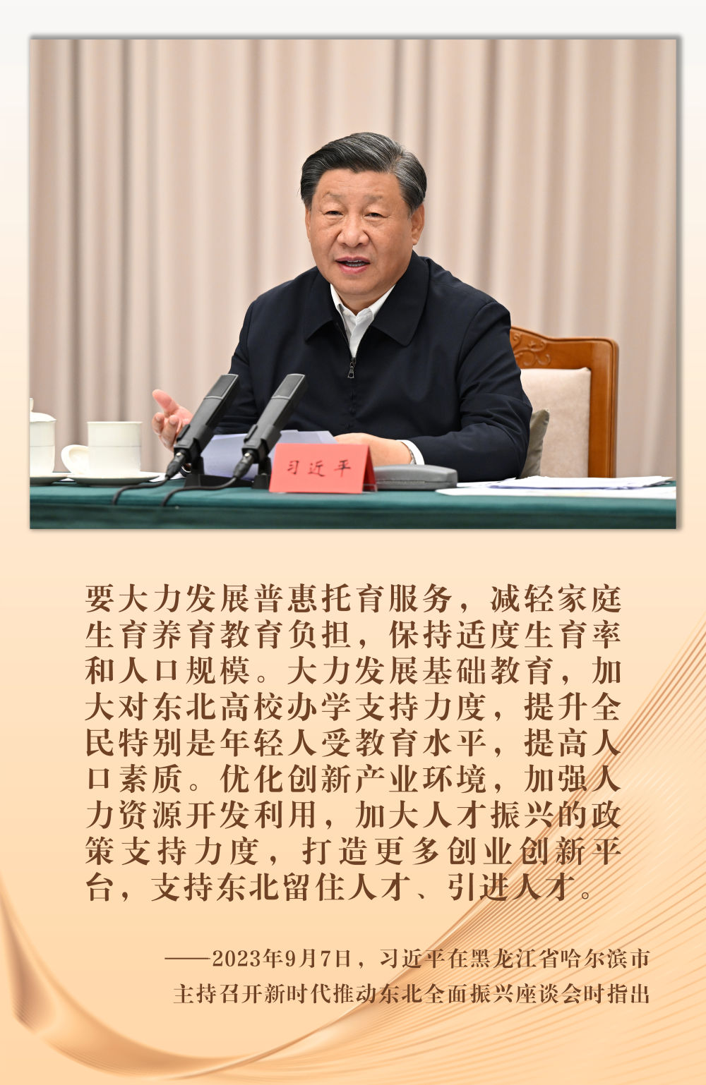 鏡觀·回響丨以人口高質(zhì)量發(fā)展支撐東北全面振興