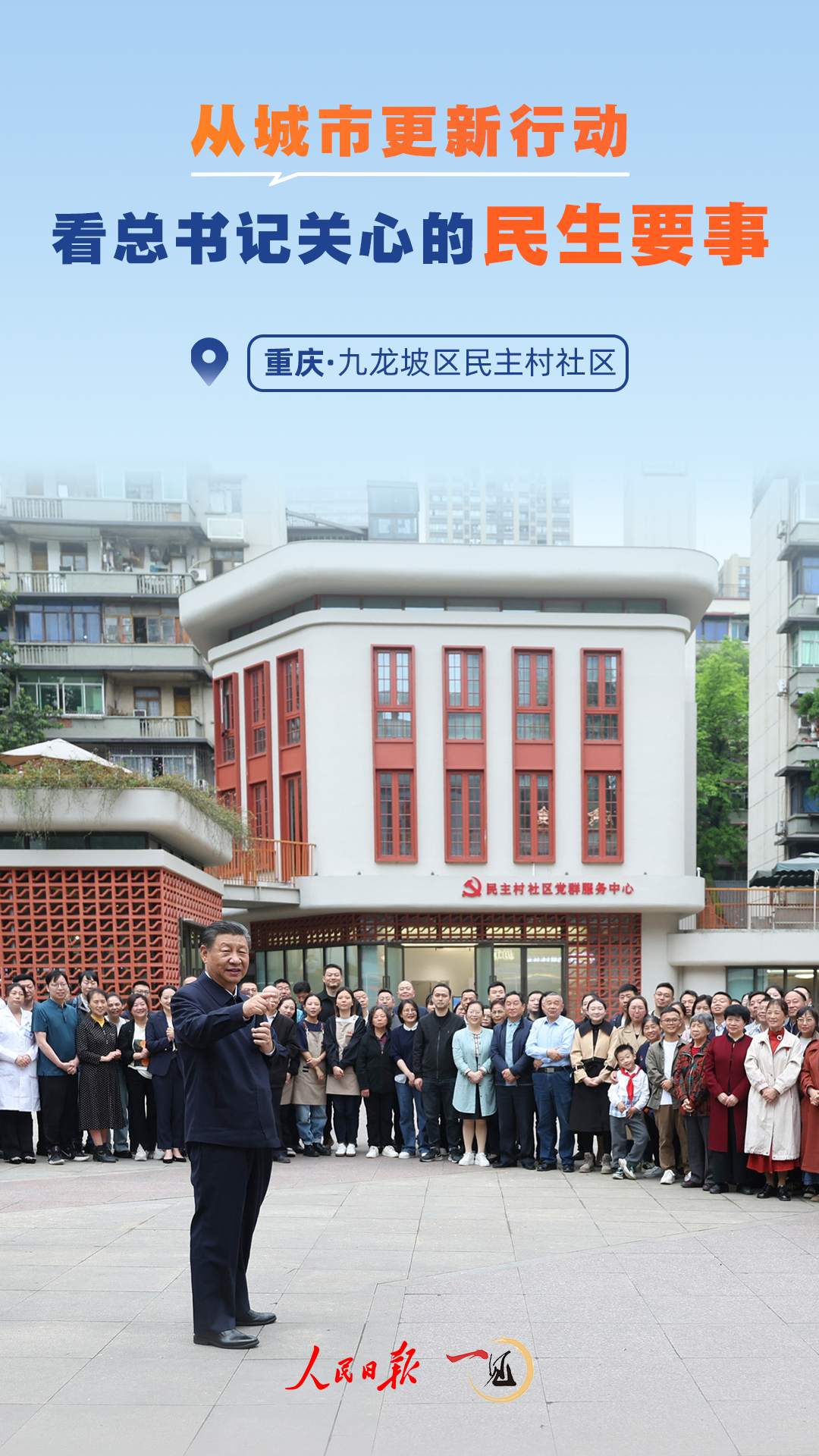 一見·從城市更新行動，看總書記關(guān)心的民生要事