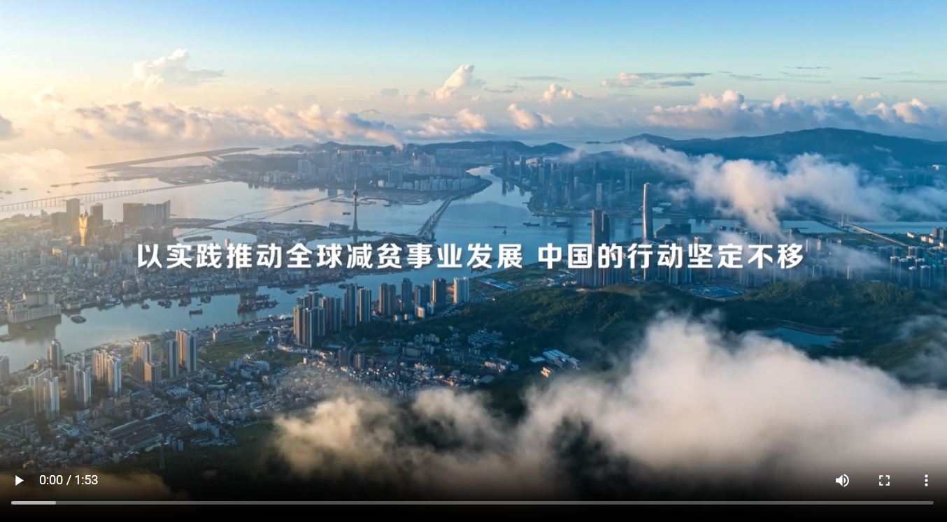 眾行致遠(yuǎn)丨助力全球減貧 習(xí)近平闡明中國(guó)決心