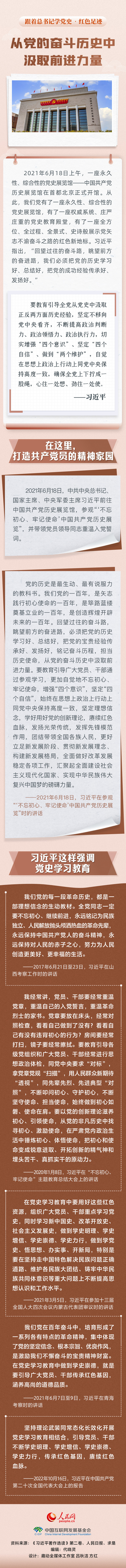 從黨的奮斗歷史中汲取前進(jìn)力量