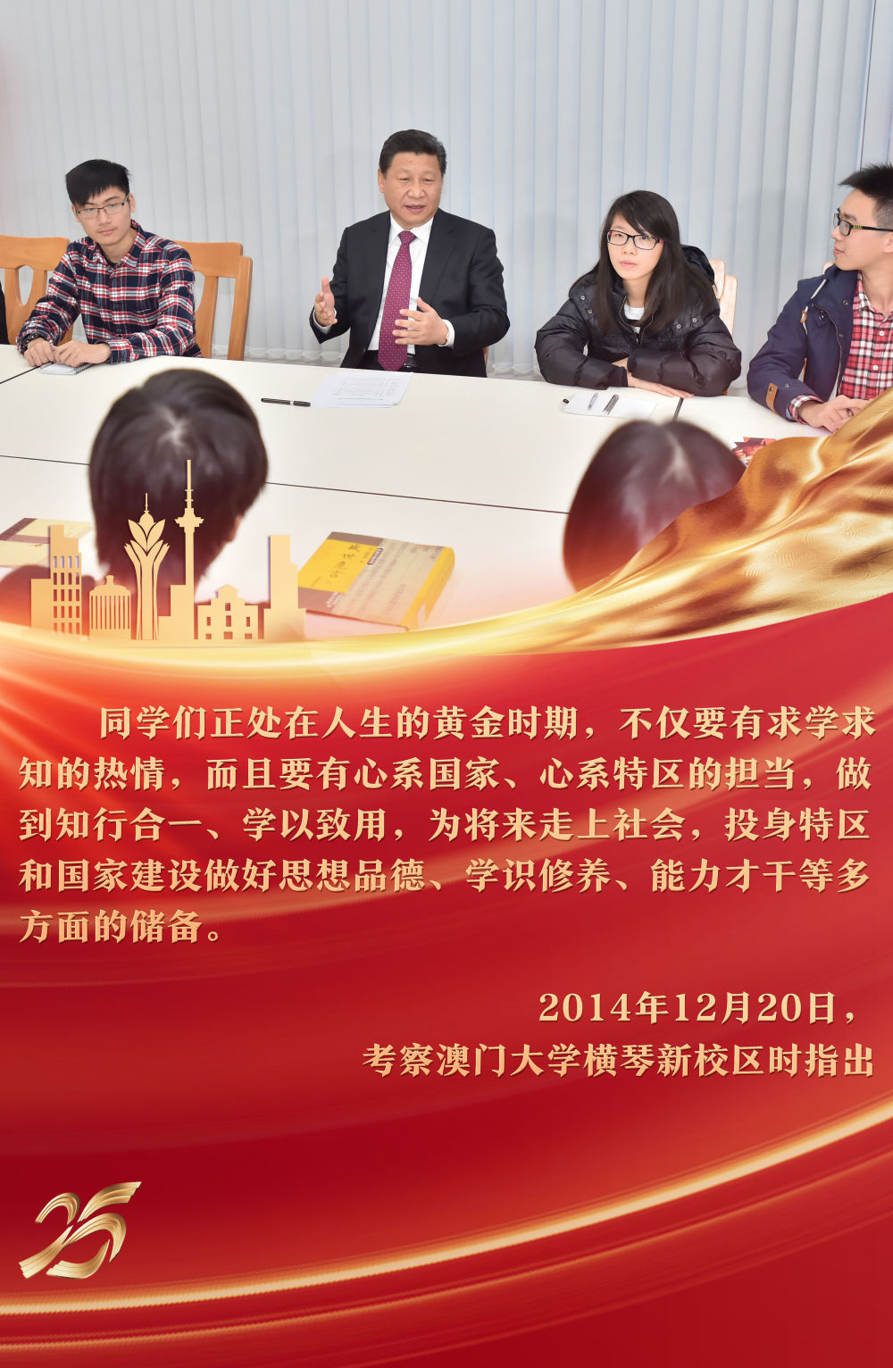 鏡觀·回響｜習(xí)近平主席寄望澳門青年成長成才