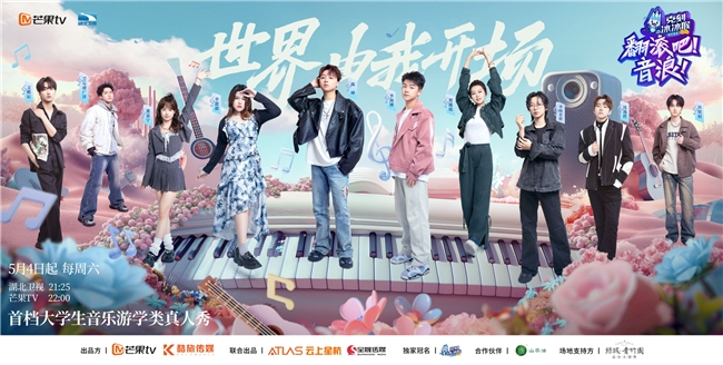 “00后”大學生解鎖音綜新體驗