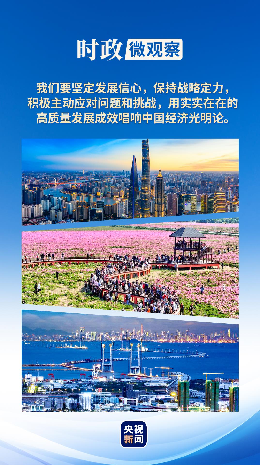 時(shí)政微觀察丨下半年經(jīng)濟(jì)工作怎么干？三組關(guān)鍵詞讀懂中央部署
