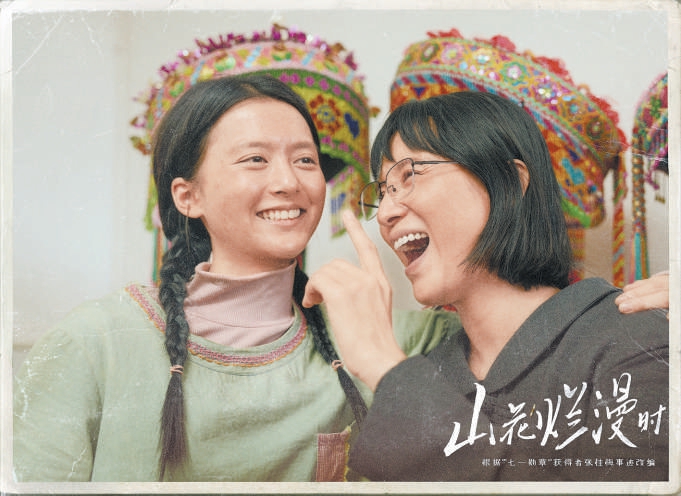 《山花爛漫時》塑造豐富女性群像