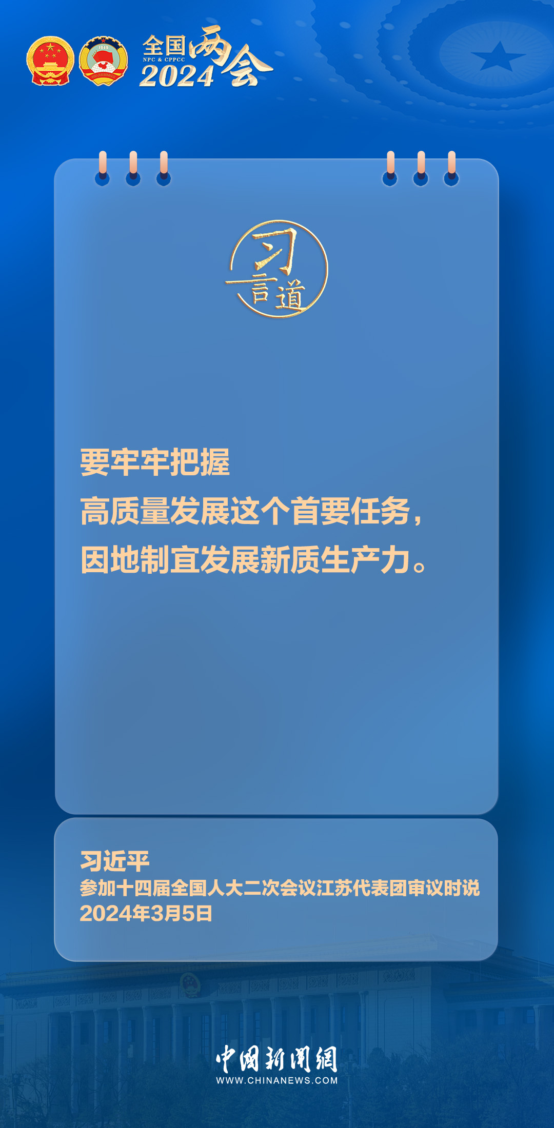 習(xí)言道｜發(fā)展新質(zhì)生產(chǎn)力不是忽視、放棄傳統(tǒng)產(chǎn)業(yè)