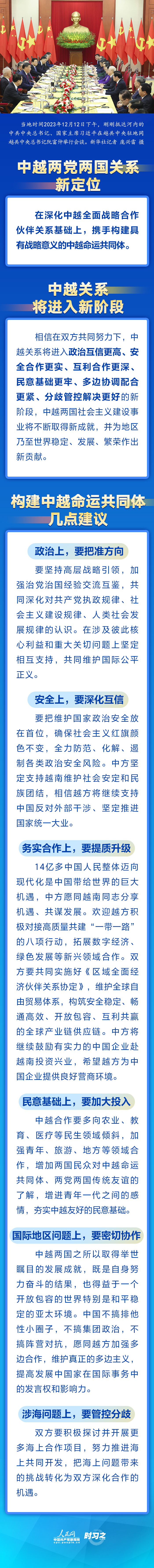 時習(xí)之｜新定位 新階段 習(xí)近平就構(gòu)建中越命運共同體提出建議
