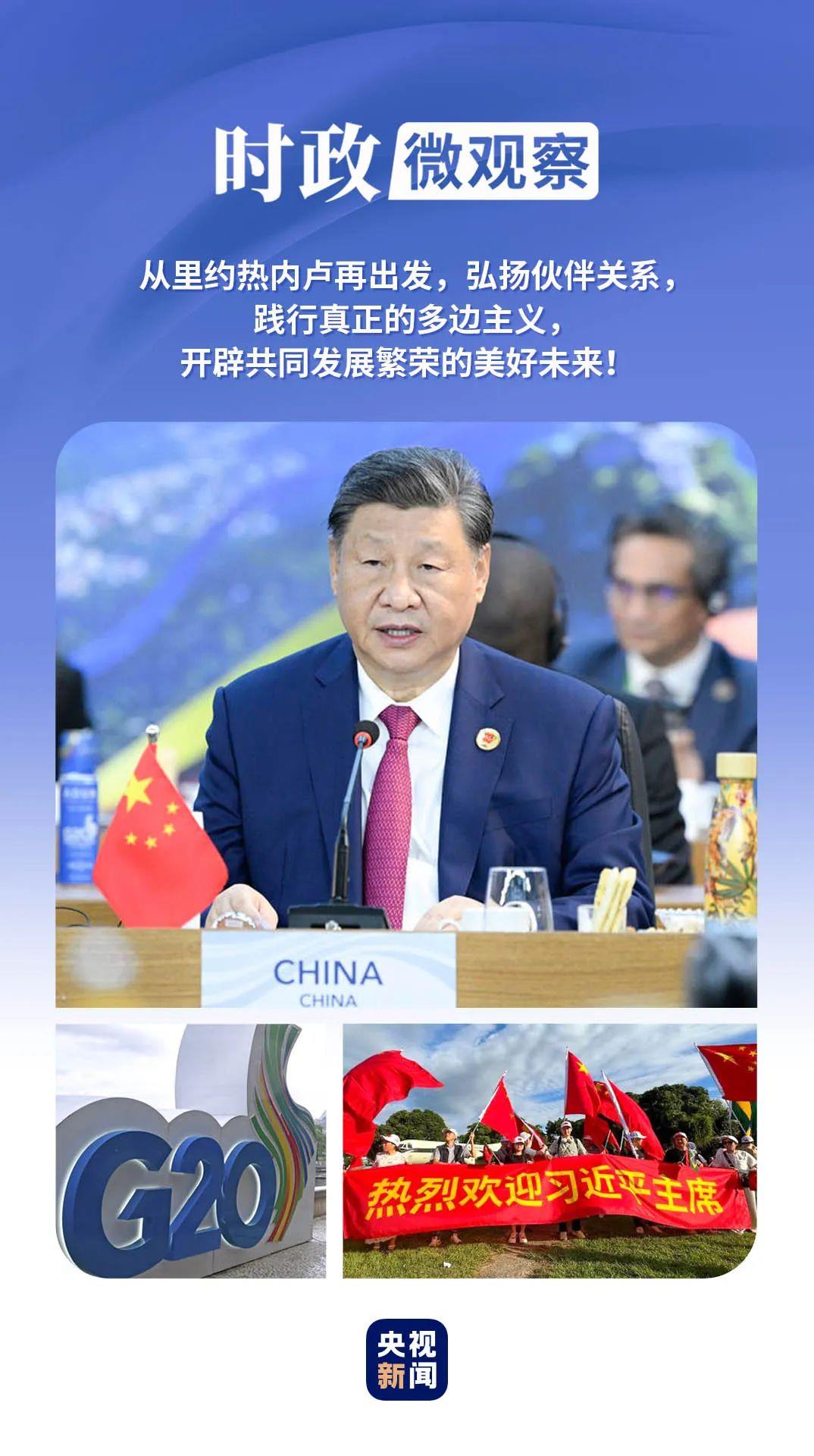 時(shí)政微觀察丨兩個(gè)關(guān)鍵詞看習(xí)主席巴西之行