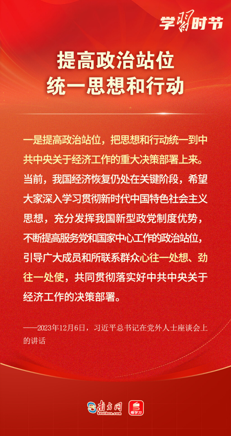 學(xué)習(xí)時(shí)節(jié)丨關(guān)于經(jīng)濟(jì)工作，總書記對(duì)黨外人士提出三點(diǎn)希望