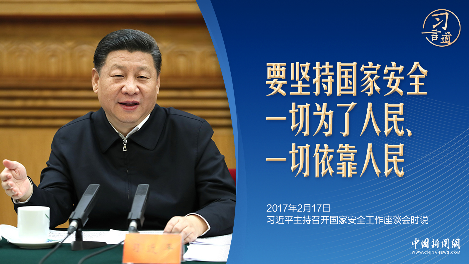 習(xí)言道丨這“兩張報(bào)表”為何如此重要？