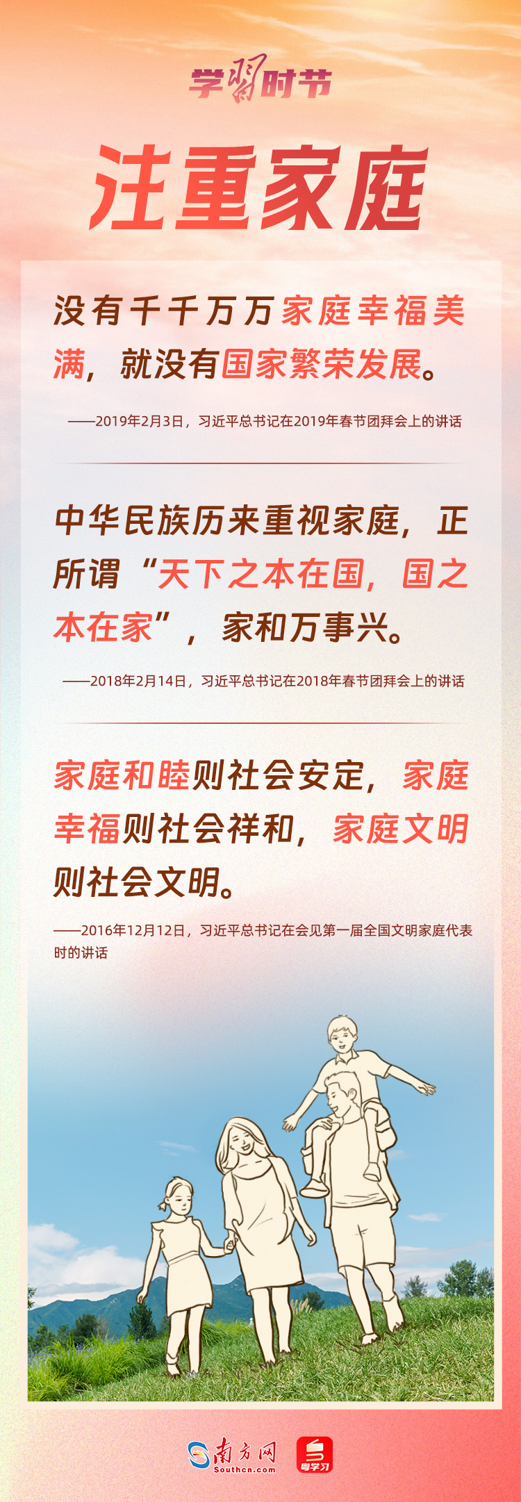 學(xué)習(xí)時(shí)節(jié)｜從這三個(gè)注重，感悟總書記心中“家事”