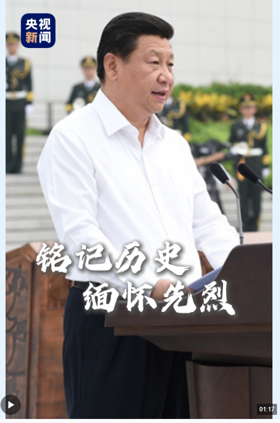 銘記歷史，緬懷先烈，勇毅前行！