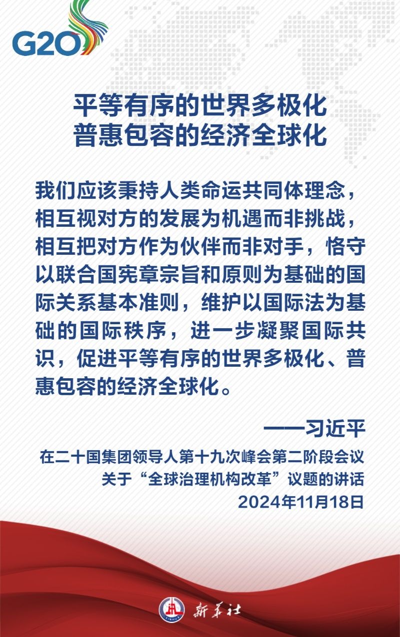 金句海報(bào)｜關(guān)于全球治理機(jī)構(gòu)改革，習(xí)近平主席這樣說