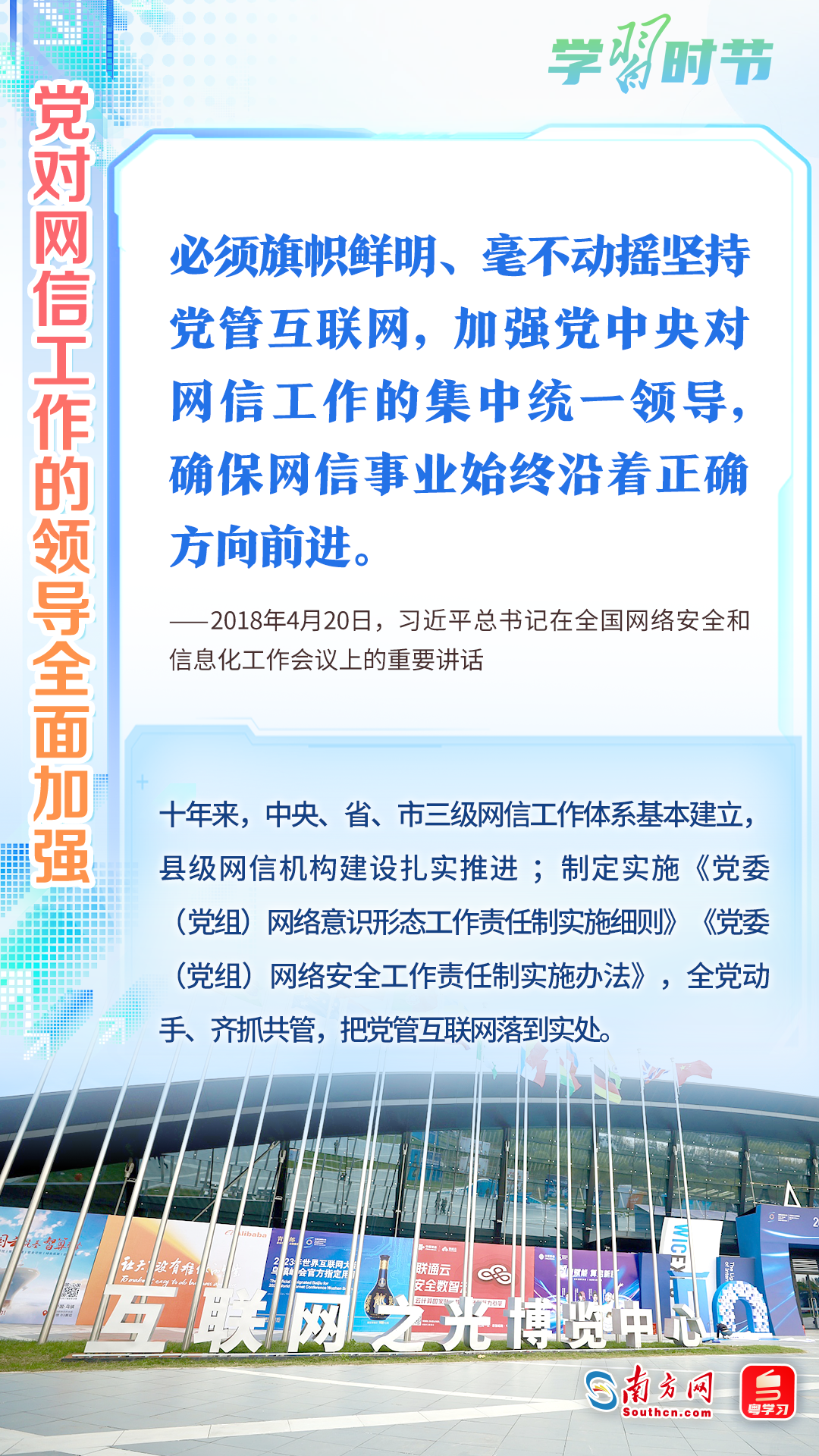 學(xué)習(xí)時節(jié)｜總書記掌舵，網(wǎng)絡(luò)大國正闊步邁向網(wǎng)絡(luò)強國