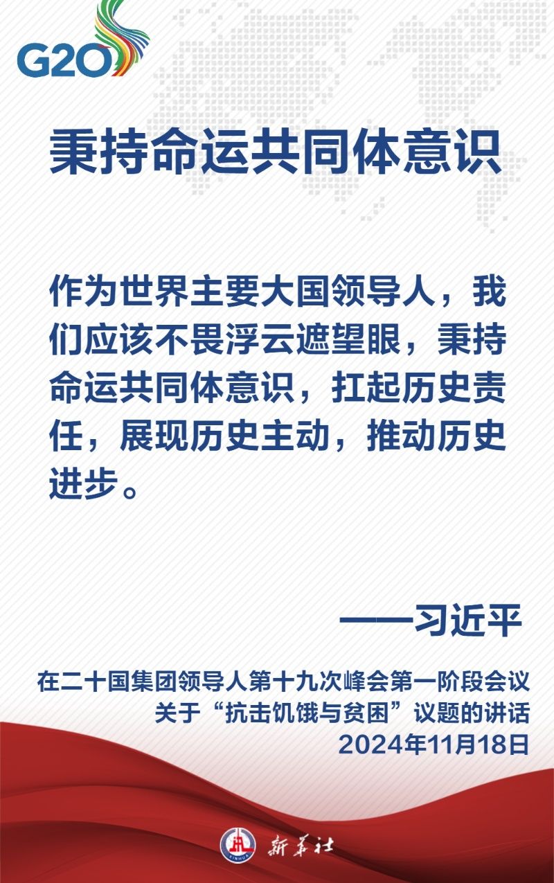 金句海報｜建設一個共同發(fā)展的公正世界 習近平主席這樣闡述