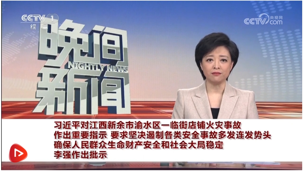 【央視快評】堅決遏制各類安全事故多發(fā)連發(fā)勢頭