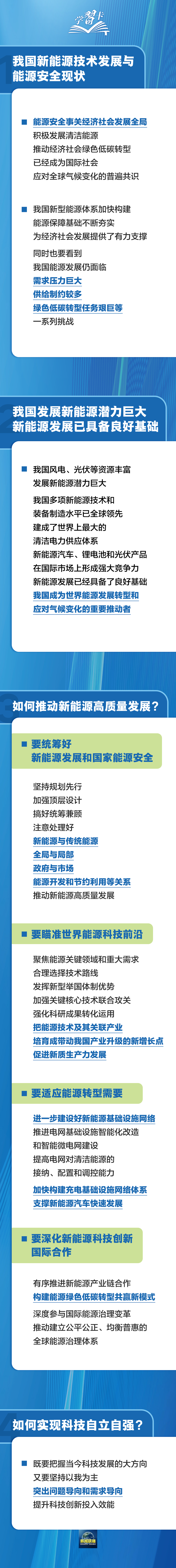 學(xué)習(xí)卡丨這個(gè)領(lǐng)域潛力巨大，具備良好基礎(chǔ)！一圖全解發(fā)展要點(diǎn)→