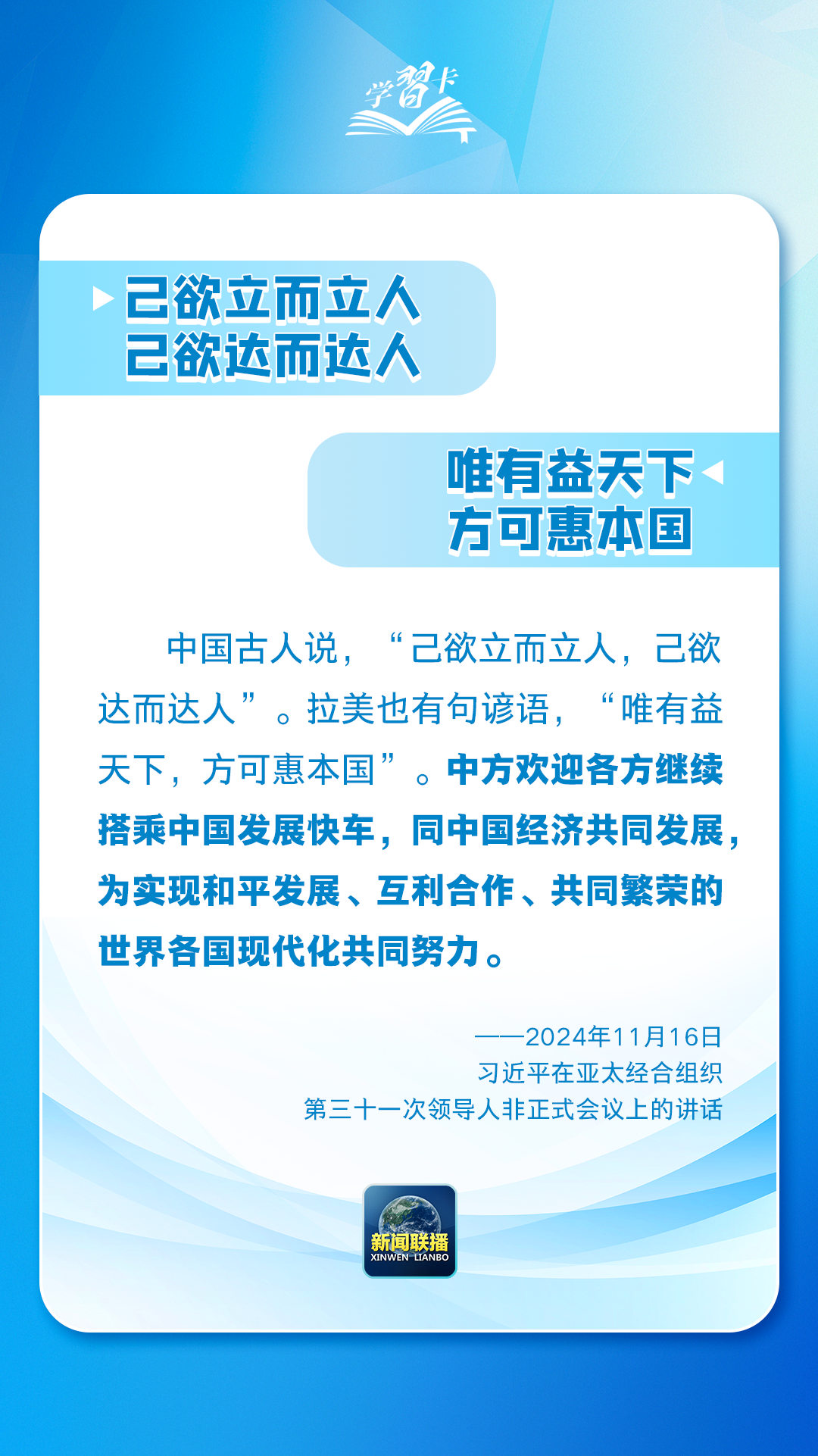 學(xué)習(xí)卡丨8組諺語蘊藏大國外交中的大智慧