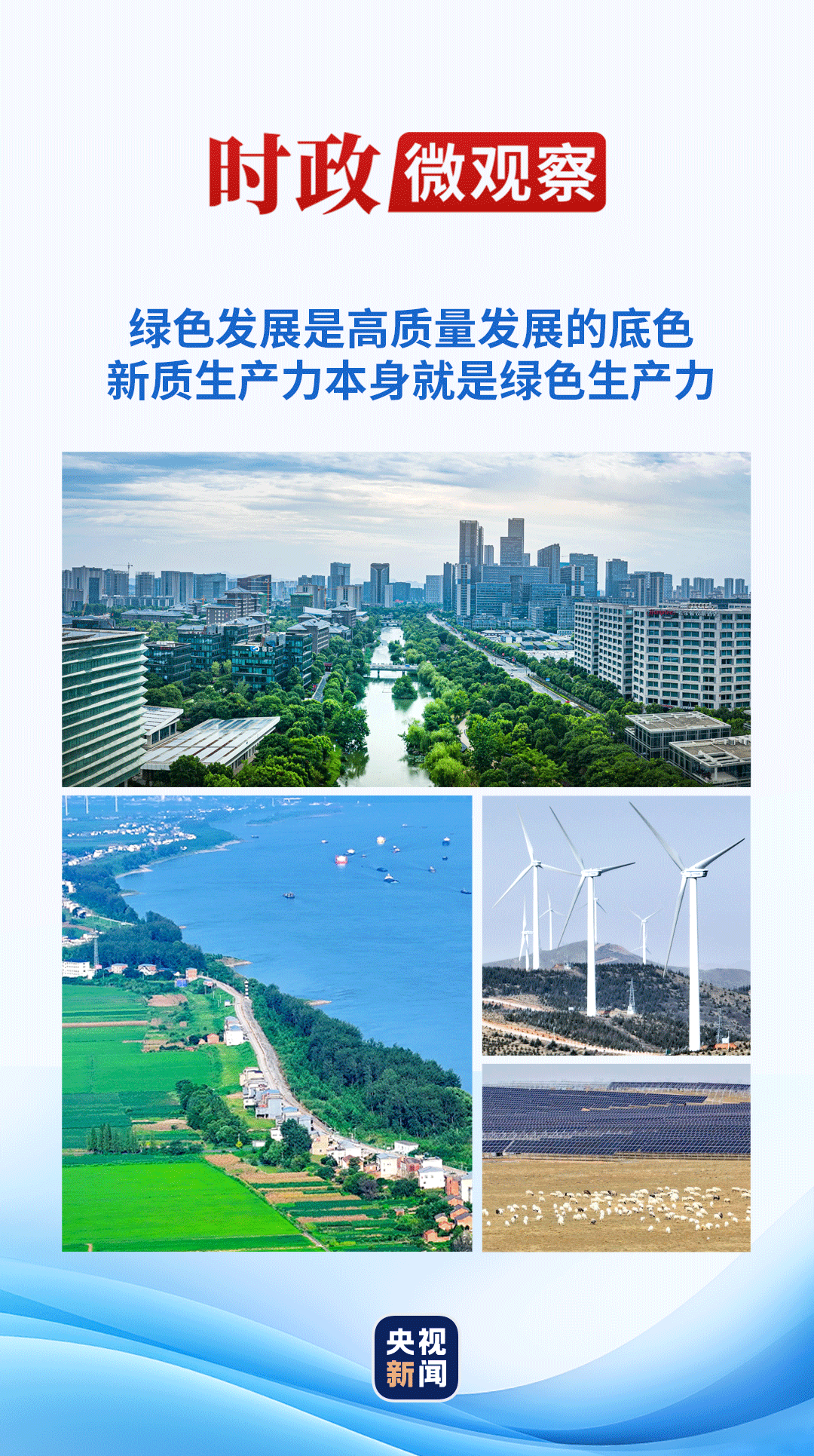 時政微觀察丨兩次集體學(xué)習(xí)，一個重點(diǎn)關(guān)注