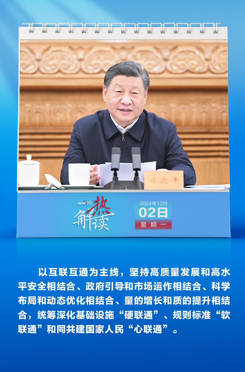 熱解讀｜共建“一帶一路”新階段 習近平要求深化三個“聯(lián)通”