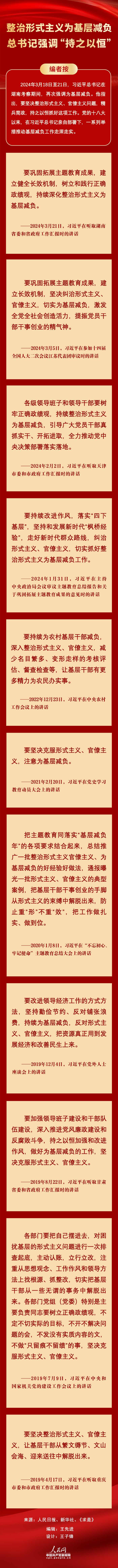 整治形式主義為基層減負(fù) 總書記強(qiáng)調(diào)“持之以恒”
