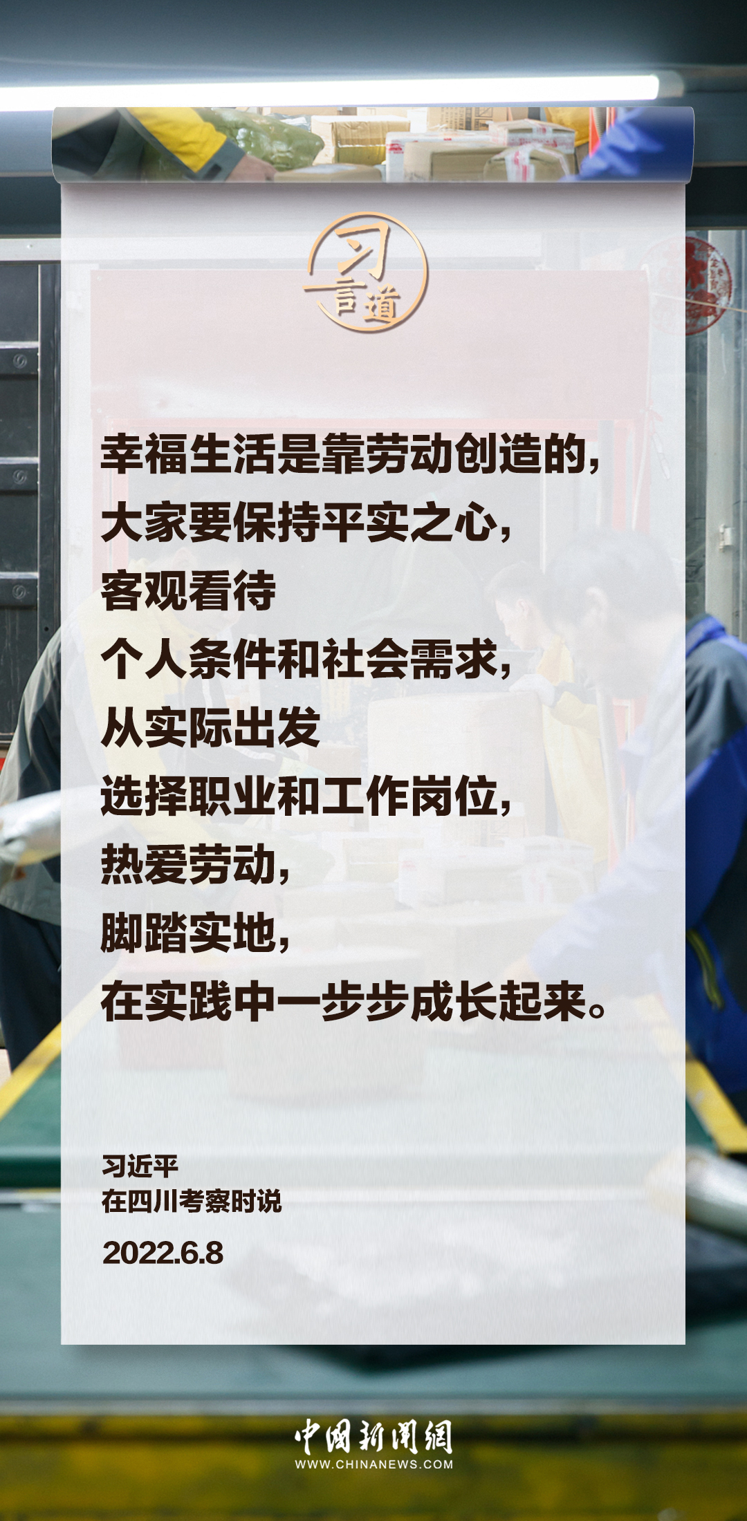 【追光的你】習(xí)言道｜讓誠實(shí)勞動、勤勉工作蔚然成風(fēng)