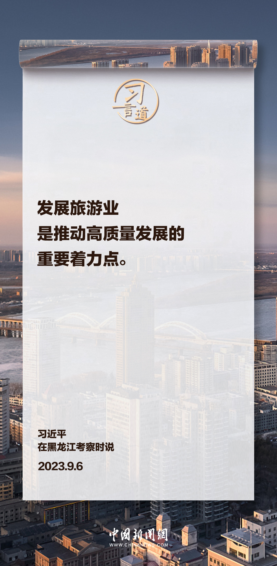 【冰雪春天】習(xí)言道｜要大力發(fā)展特色文化旅游