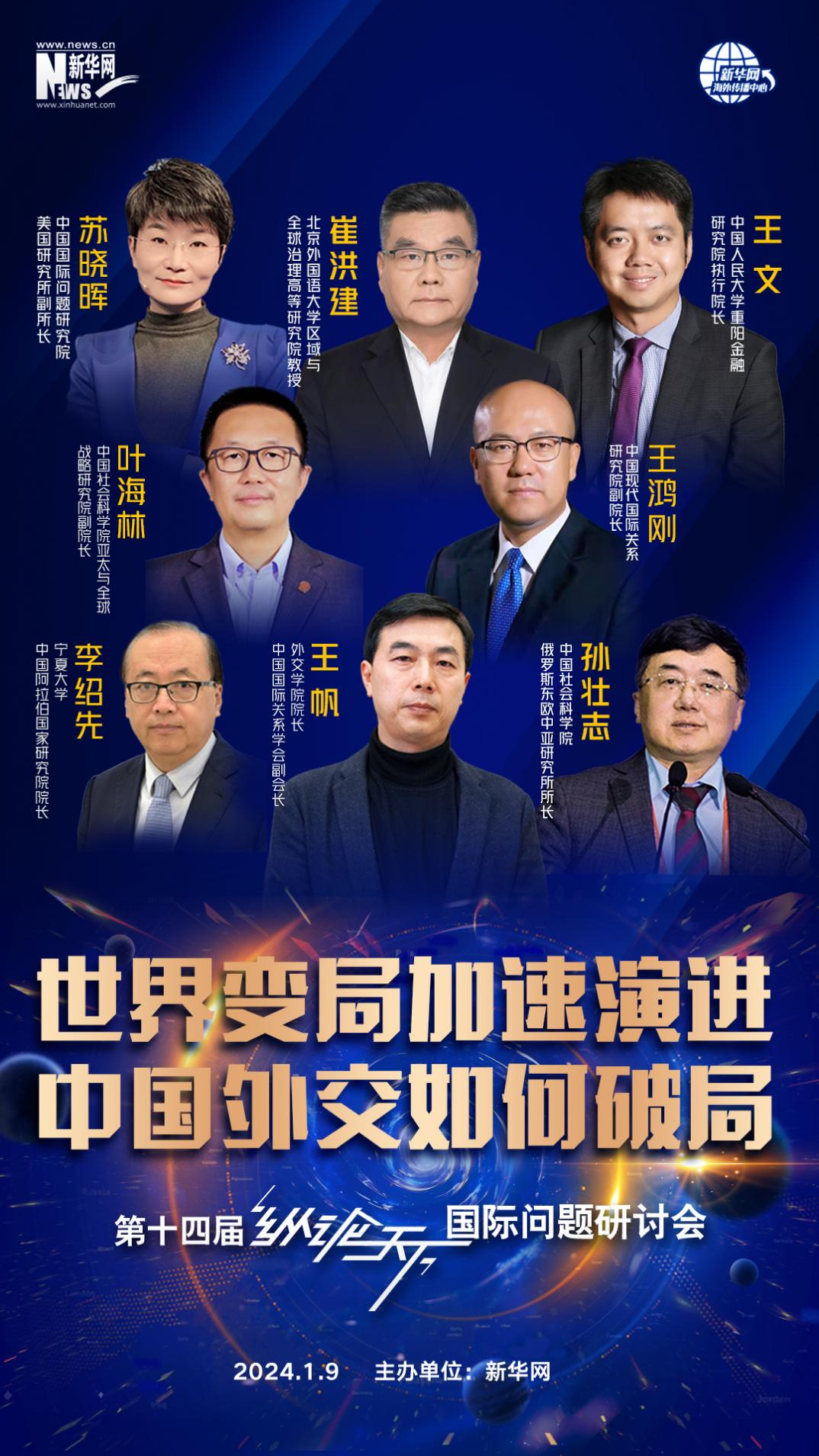 歲末年初，新華網(wǎng)這個(gè)“會(huì)”值得您關(guān)注！