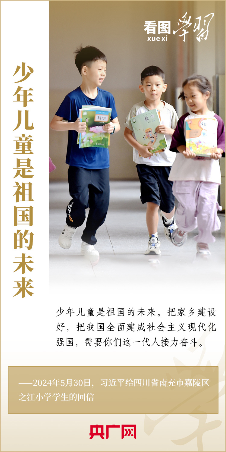 看圖學習·立德樹人丨德智體美勞全面發(fā)展 總書記殷切期望莘莘學