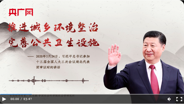 【每日一習(xí)話】推進(jìn)城鄉(xiāng)環(huán)境整治 完善公共衛(wèi)生設(shè)施