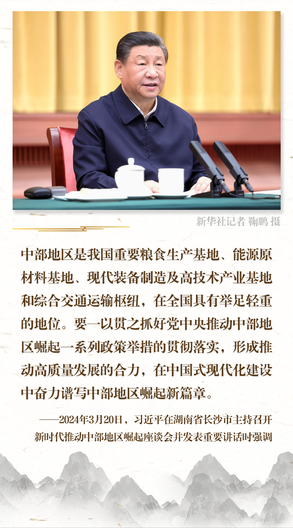 在總書記指引下，書寫中部地區(qū)崛起新篇章