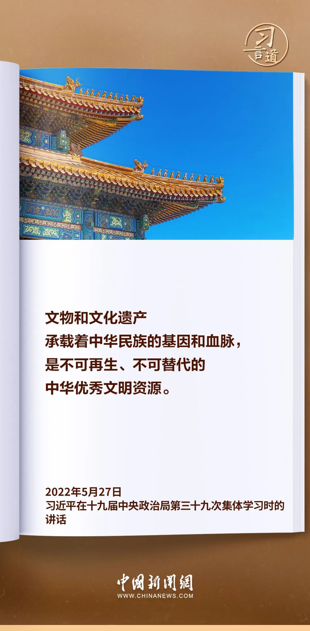 【博物致知】習(xí)言道｜博物館是保護(hù)和傳承人類文明的重要殿堂