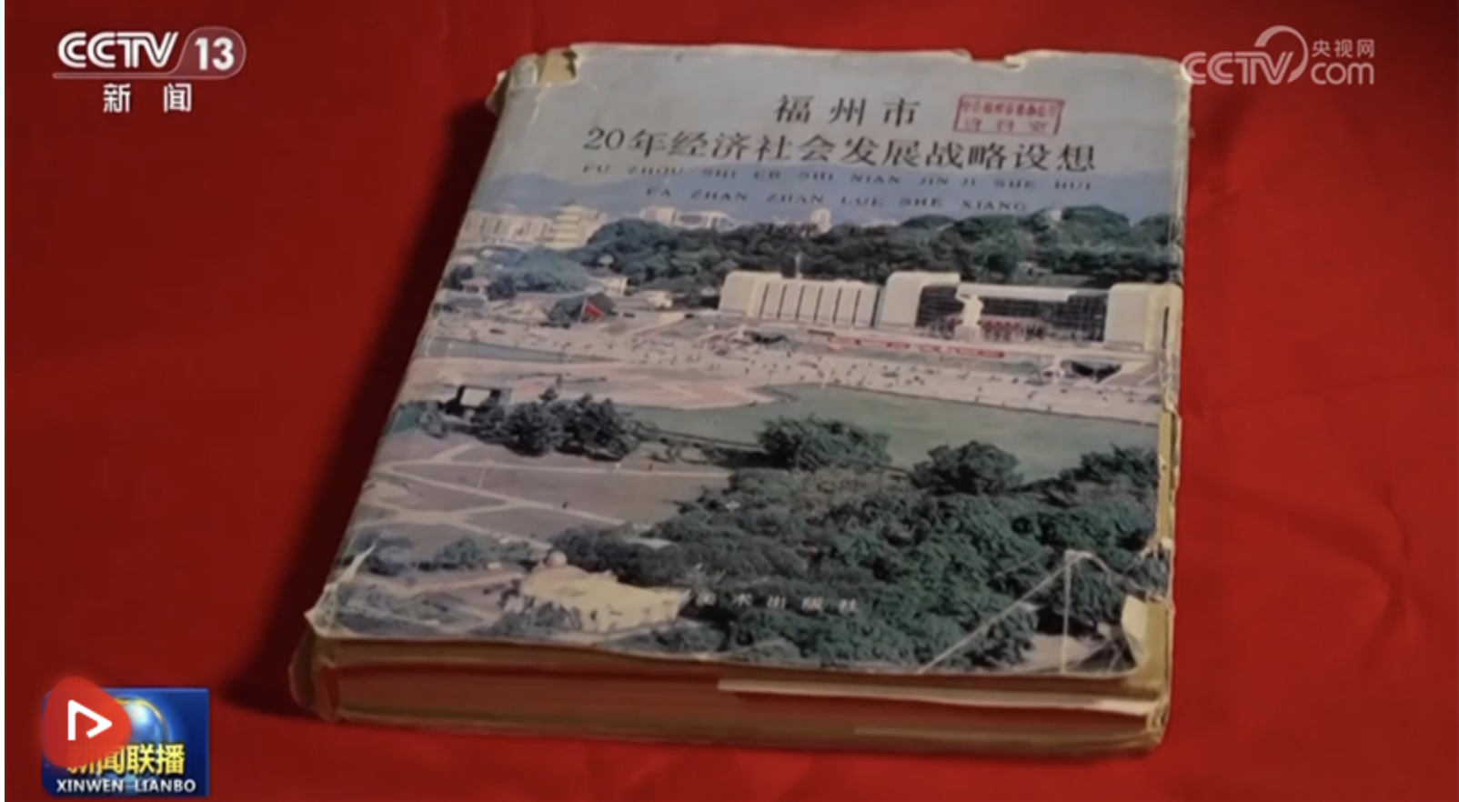 “3820”戰(zhàn)略工程啟示：一張藍(lán)圖繪到底