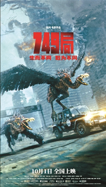 國慶檔電影開門見喜 預(yù)售票房破億元 《749局》表現(xiàn)最亮眼