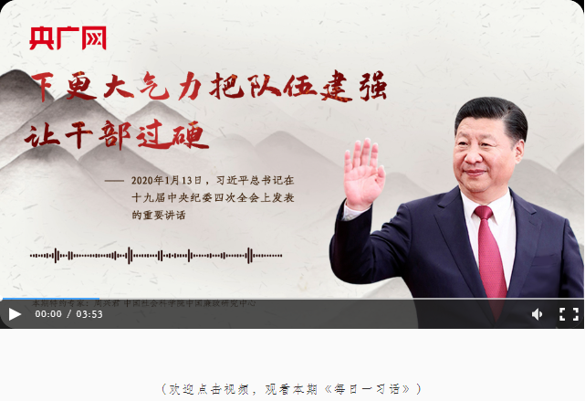 【每日一習(xí)話】下更大氣力把隊(duì)伍建強(qiáng)、讓干部過硬