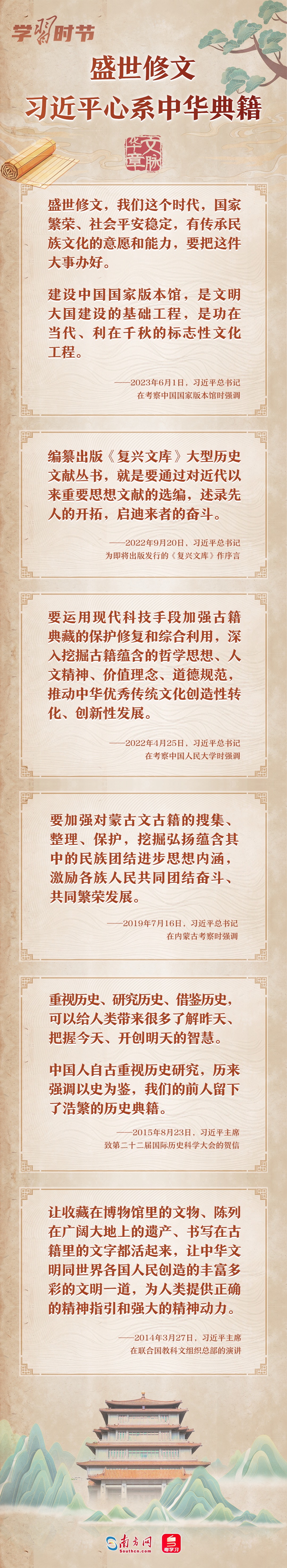 文脈華章｜盛世修文，習(xí)近平心系中華典籍