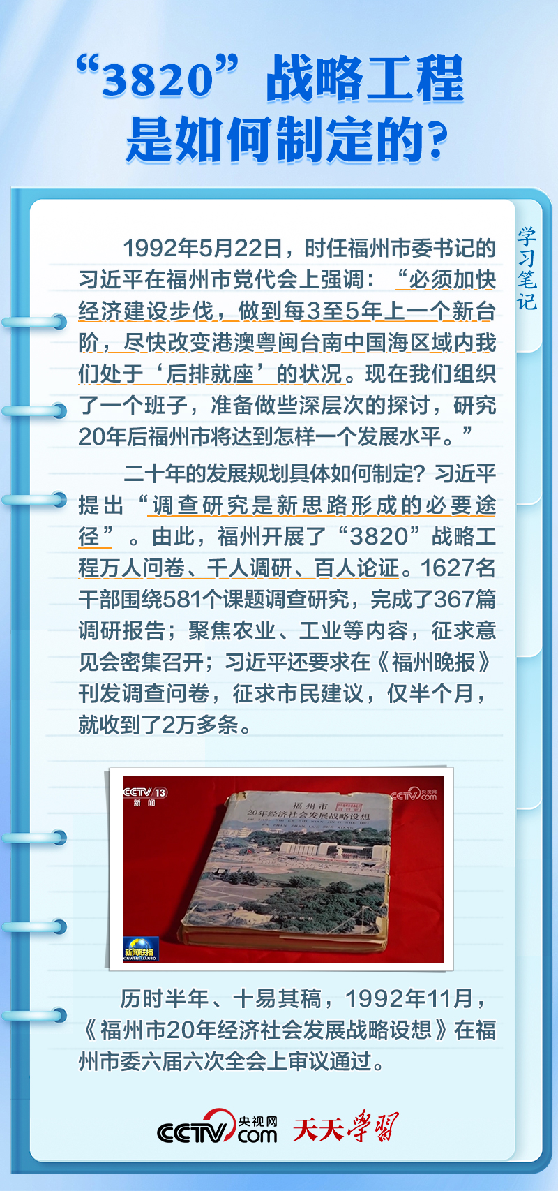 學(xué)習(xí)筆記｜這一戰(zhàn)略工程 為何30多年依然彰顯時(shí)代價(jià)值？