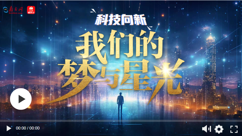 科技向新｜我們的夢與星光