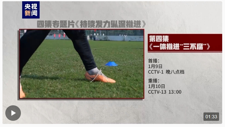 電視專題片《持續(xù)發(fā)力縱深推進》第四集《一體推進“三不腐”》今晚開播