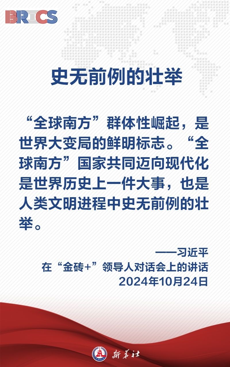 金句海報(bào)｜匯聚“全球南方”磅礴力量，習(xí)近平主席闡明中國(guó)主張