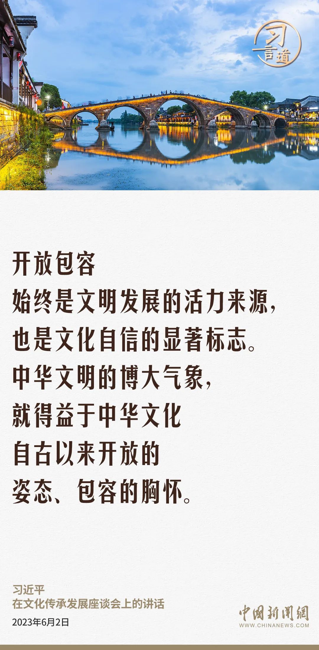 【文脈華章】習(xí)言道｜讓世界文明百花園姹紫嫣紅、生機(jī)盎然
