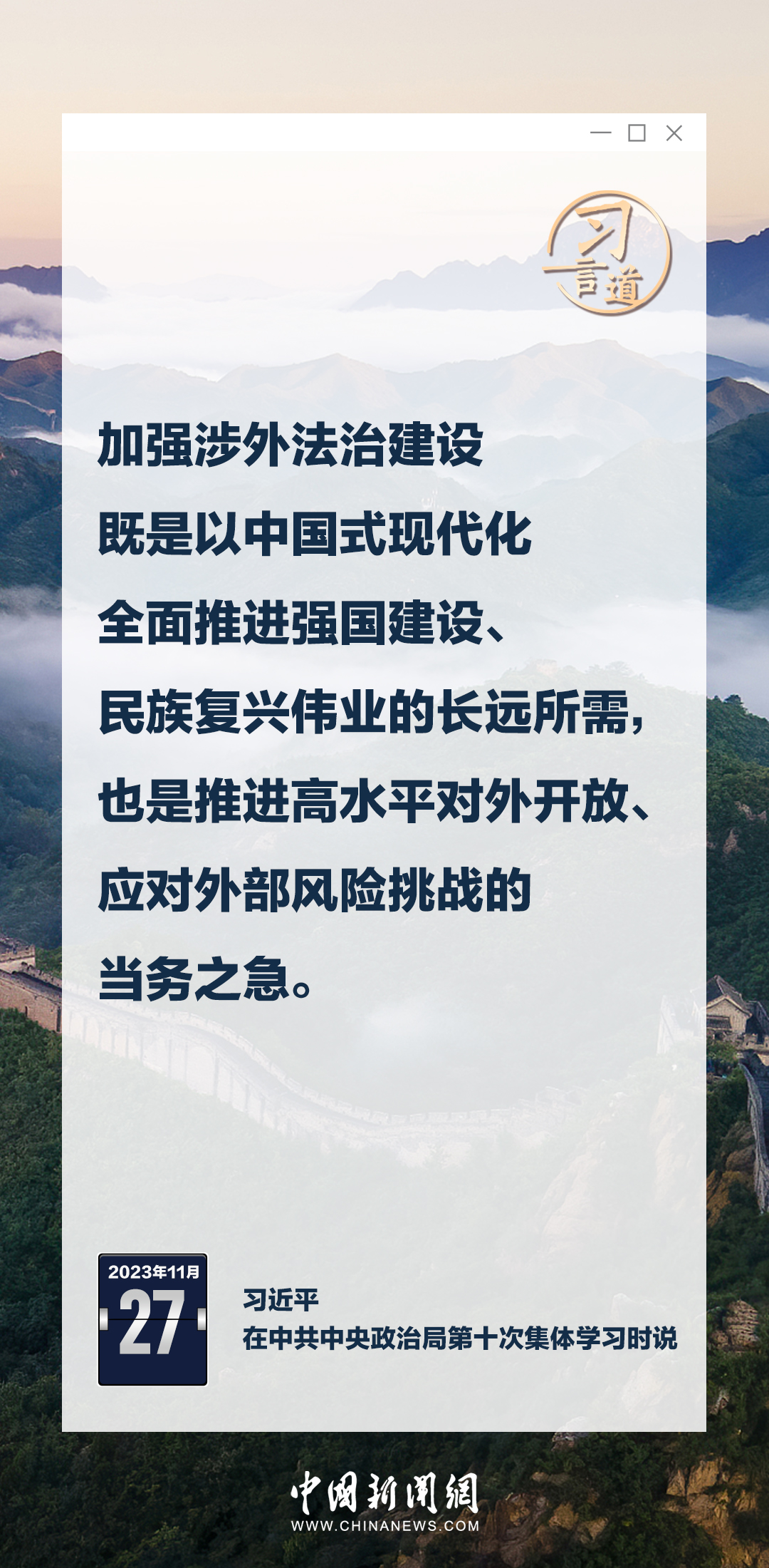 習(xí)言道｜法治同開(kāi)放相伴而行